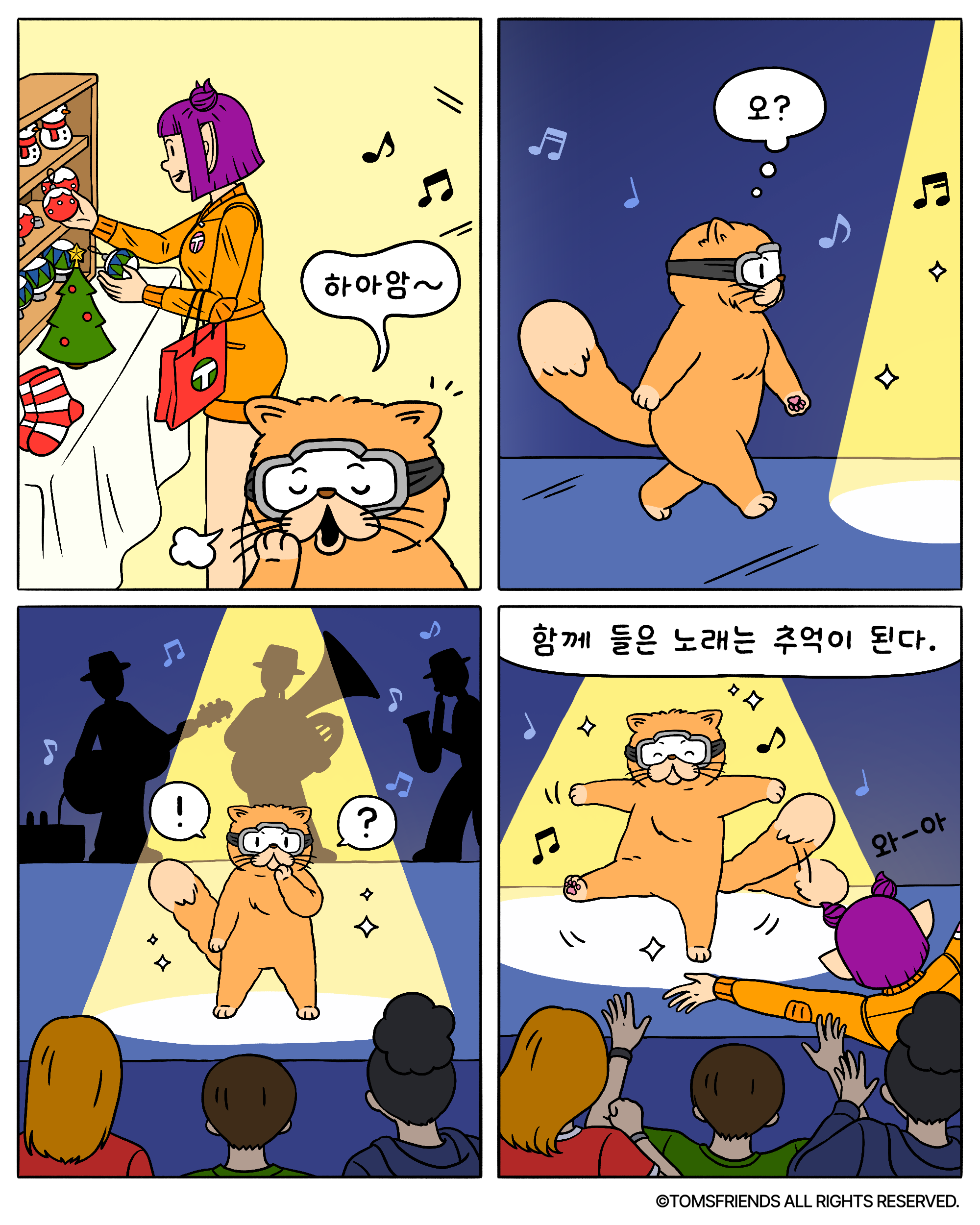 함께하면