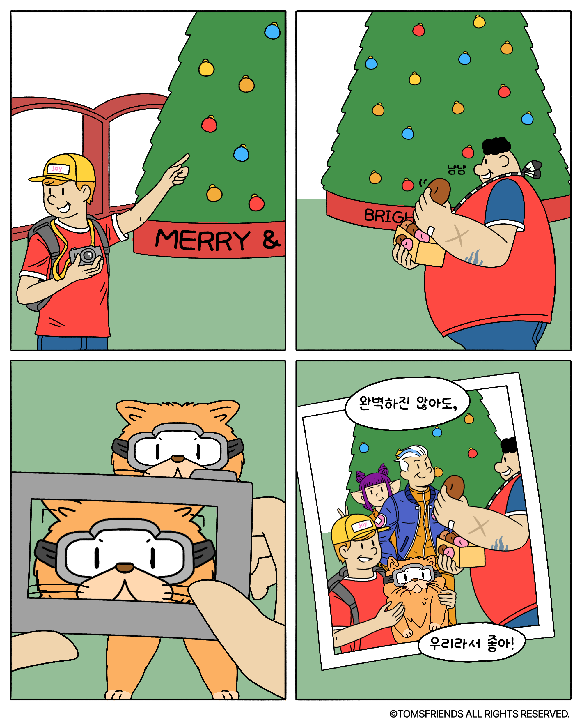 우리라서 좋아!