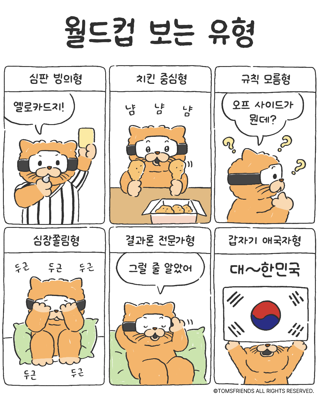 TOM`S TOON [EP.22]