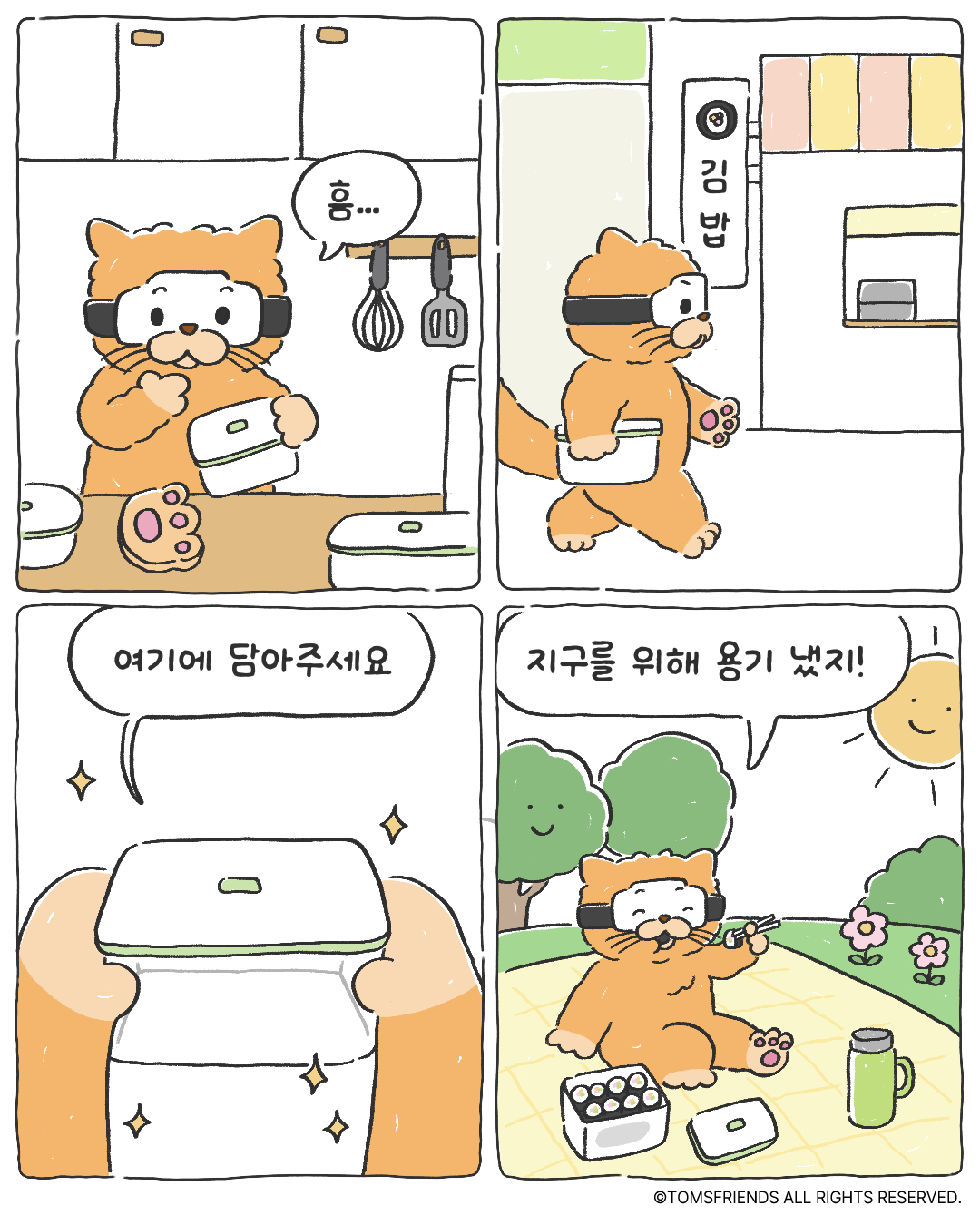 TOM`S TOON [EP.21]