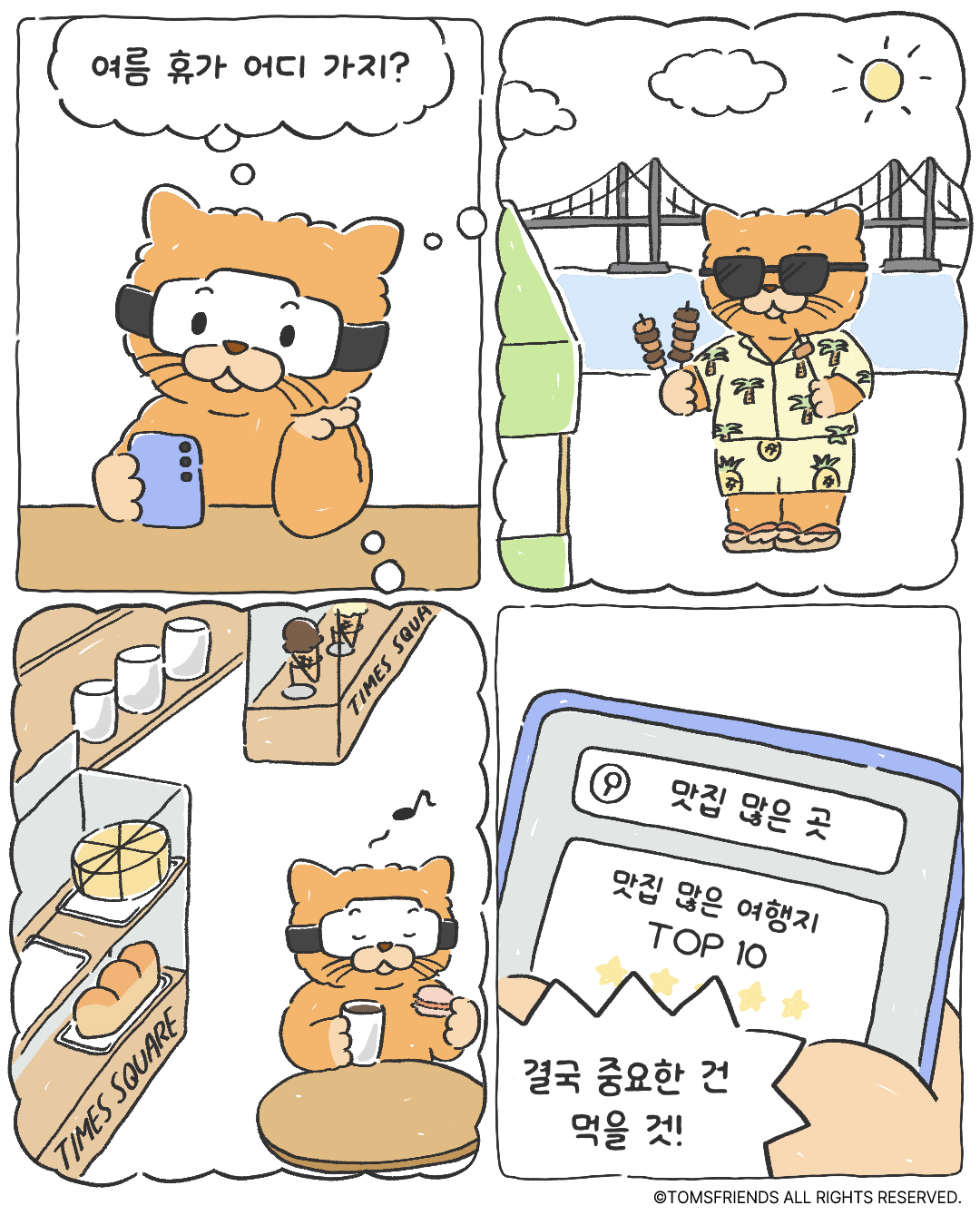 TOM`S TOON [EP.23]