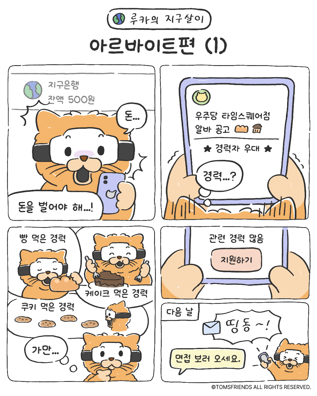EP.27_지구살이_아르바이트(1)
