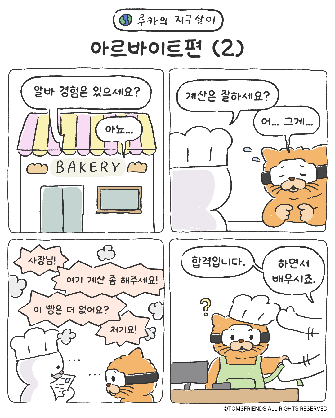 TOM`S TOON [EP.27]