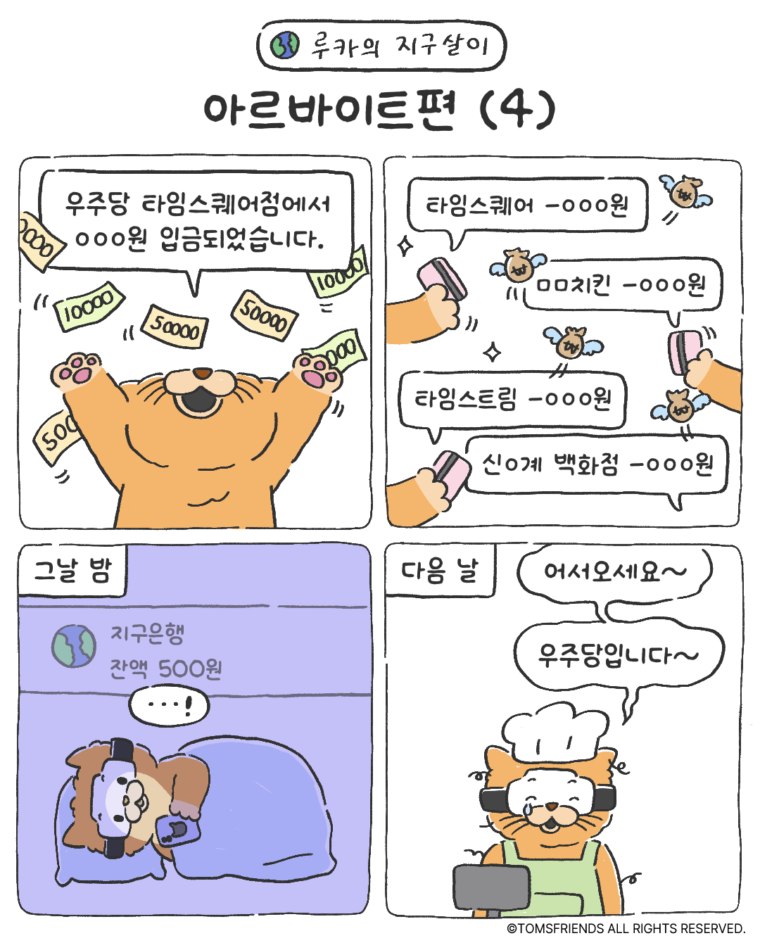 루카의 지구살이: 아르바이트(4)