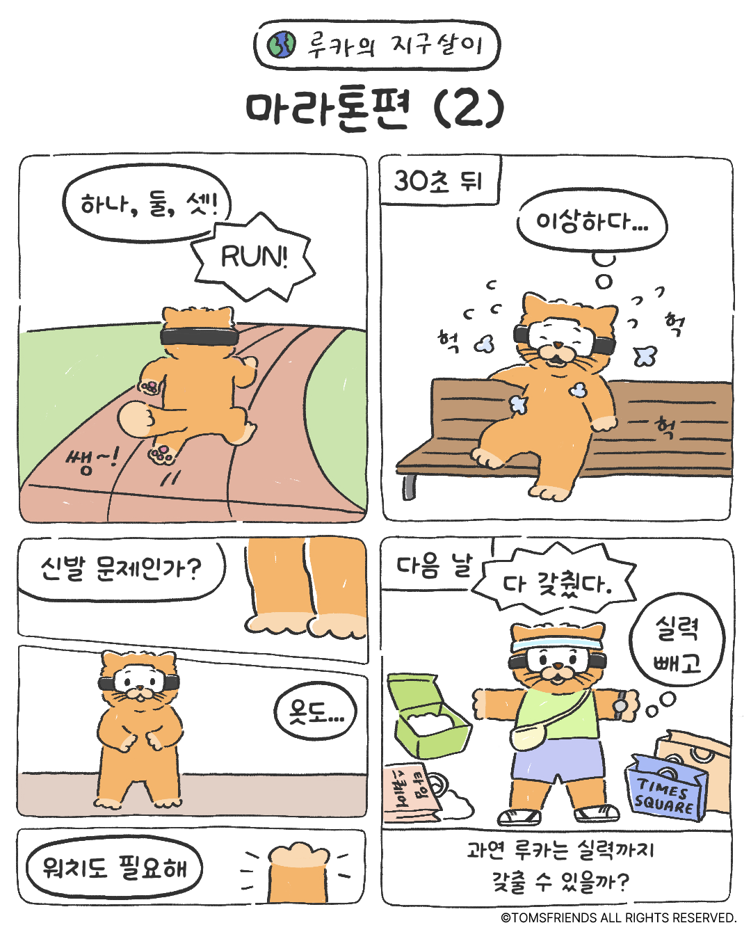 TOM`S TOON [EP.32]
