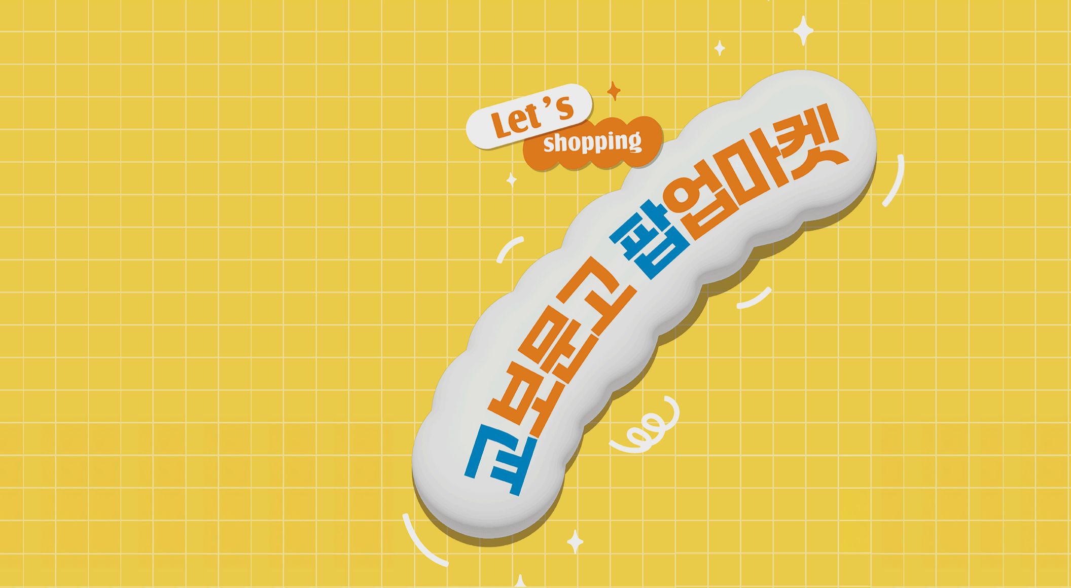 교보문고 팝업
