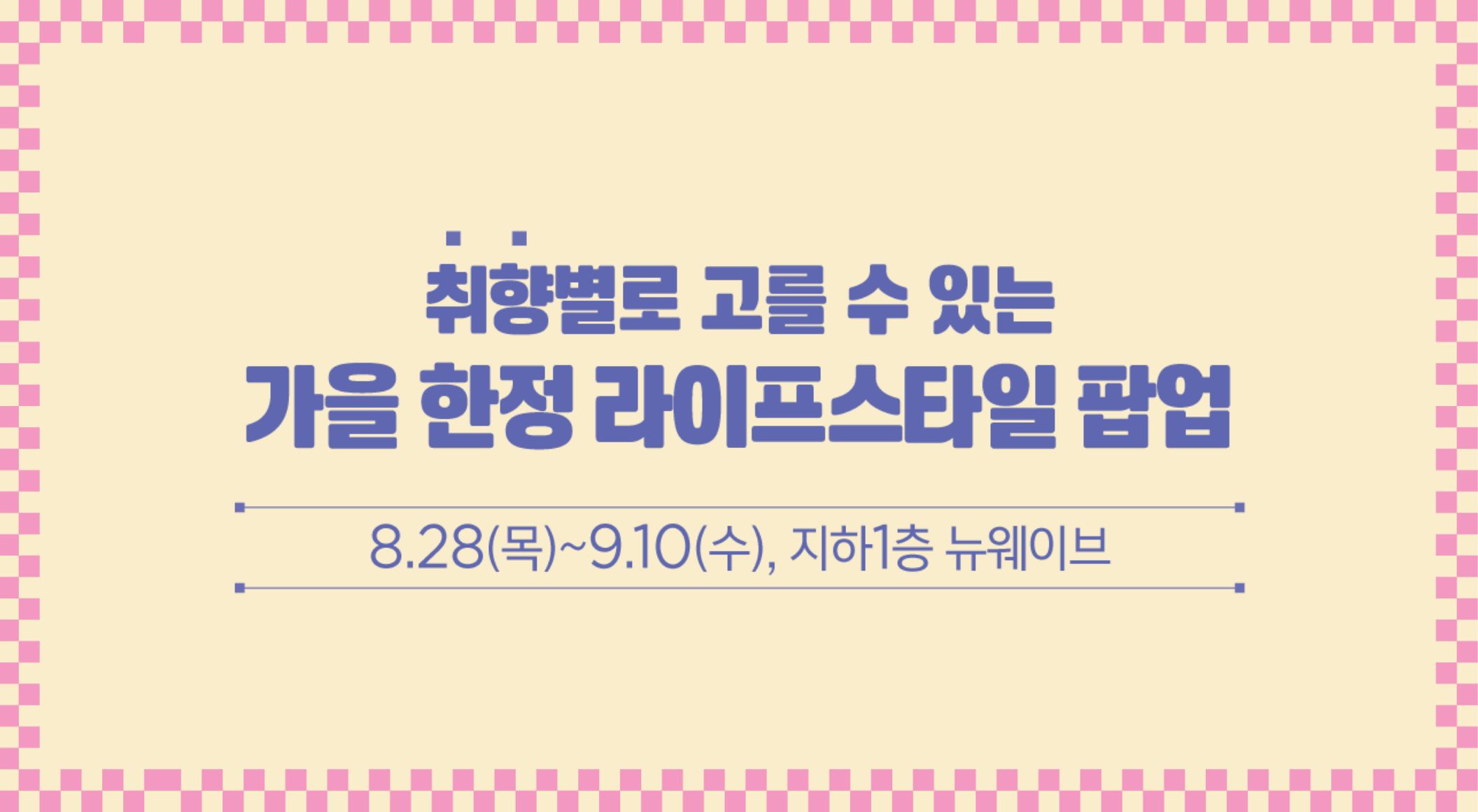 본투비가드너·해피퍼플·눕눕·쁘띠팩토리