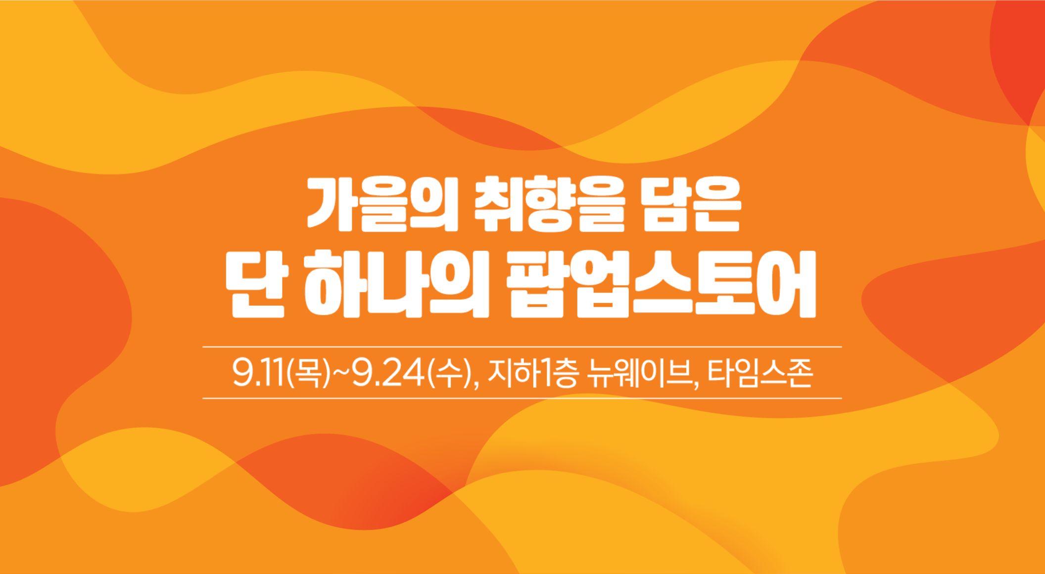 뉴웨이브