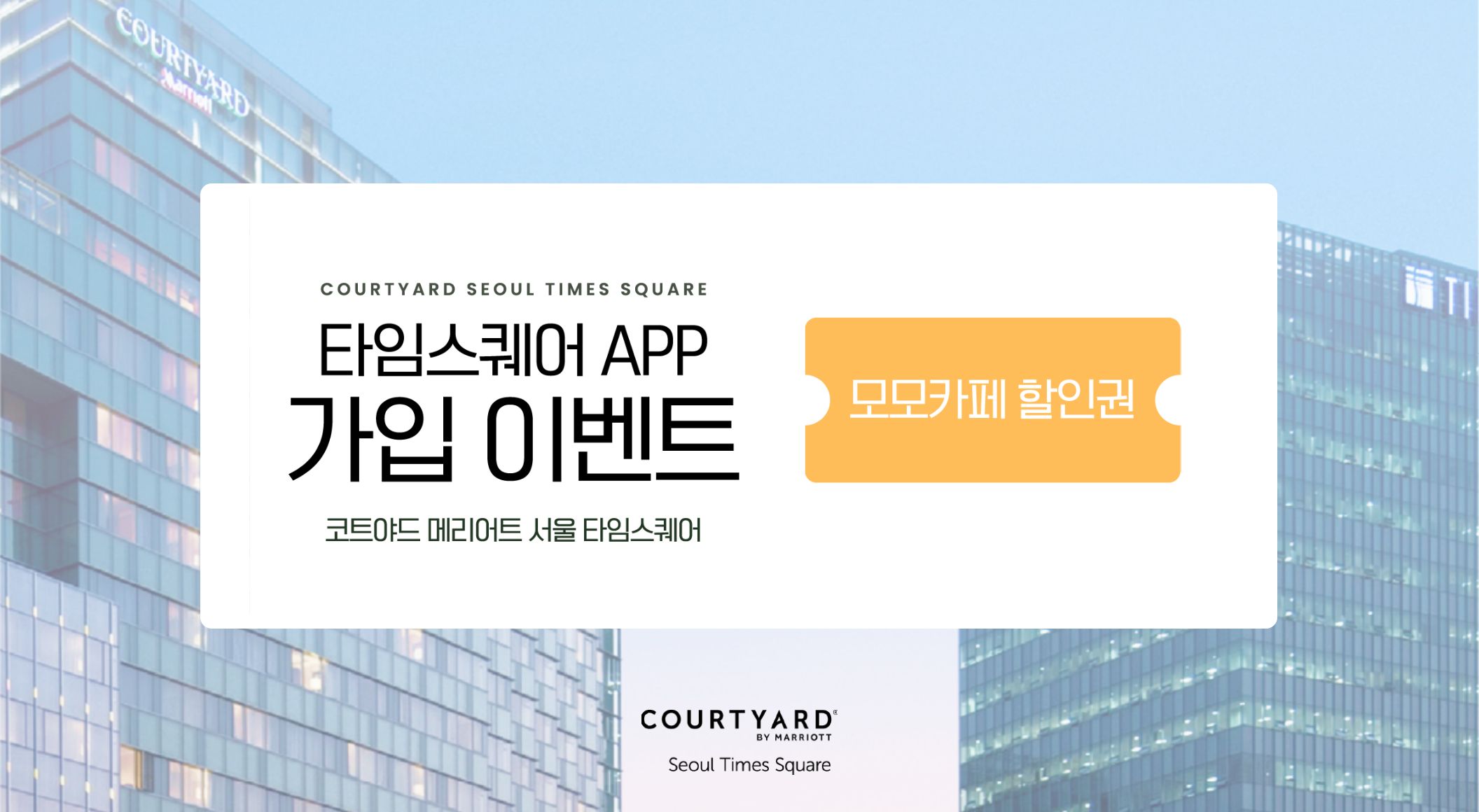 코트야드