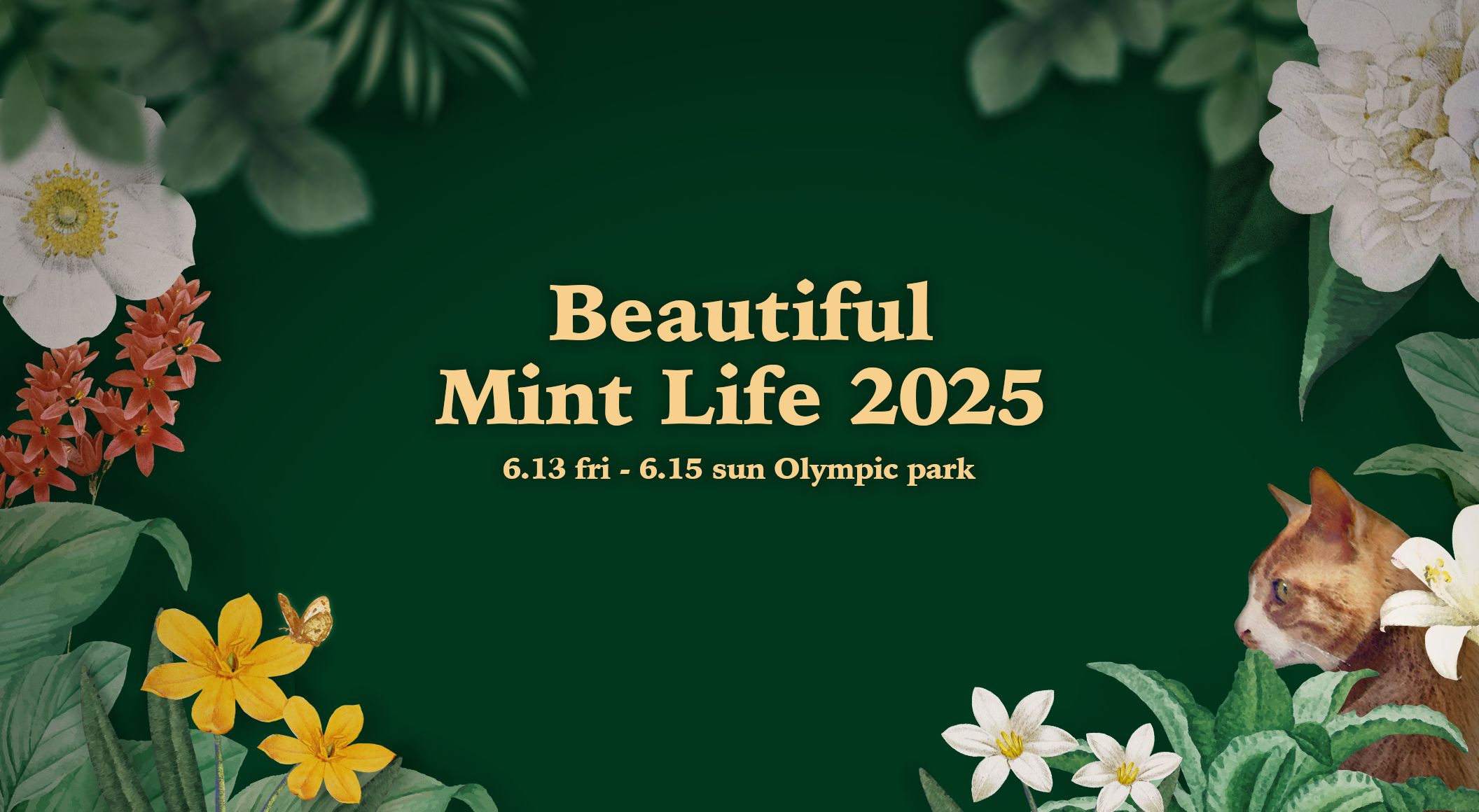 2025 뷰민라 초대 이벤트