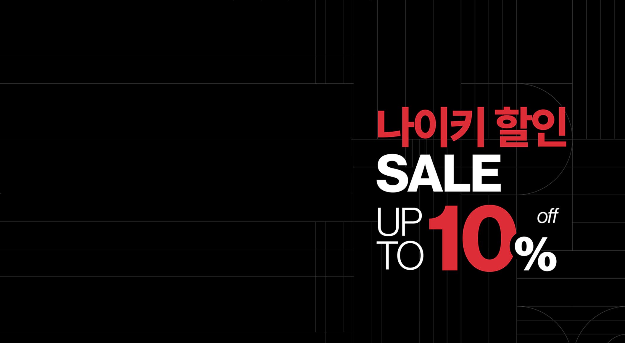 나이키 SALE