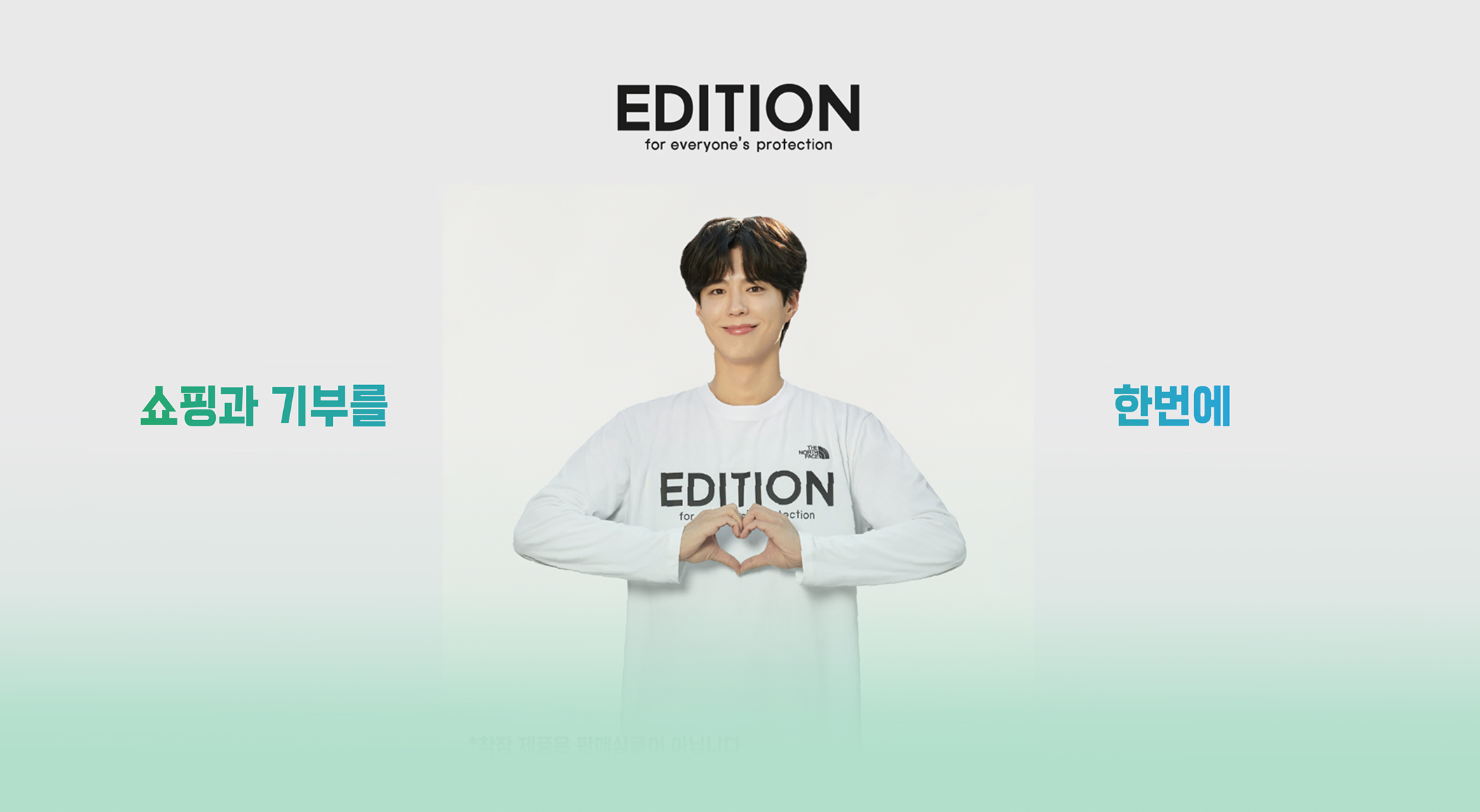 노스페이스 에디션 행사