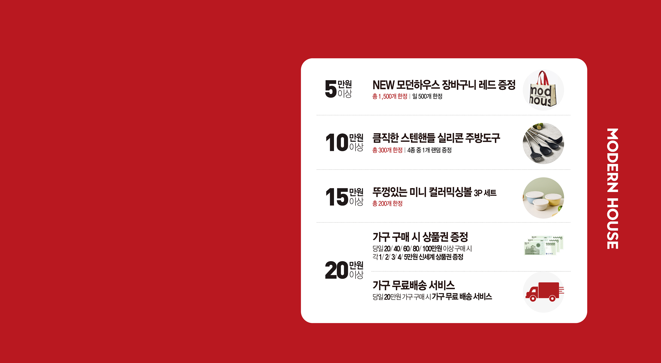 모던하우스 신규 오픈