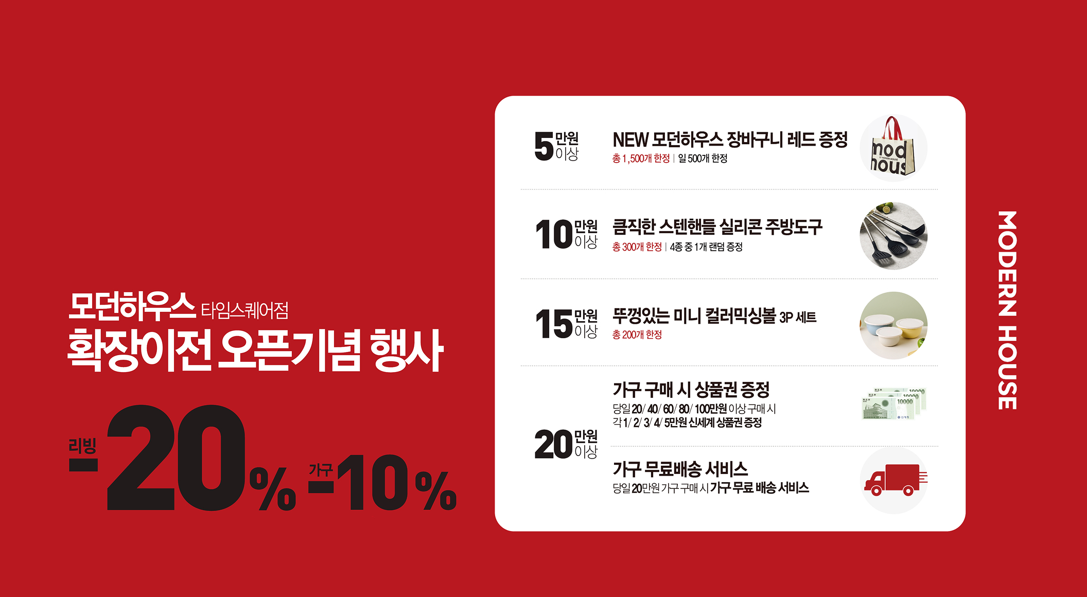 모던하우스 신규 오픈