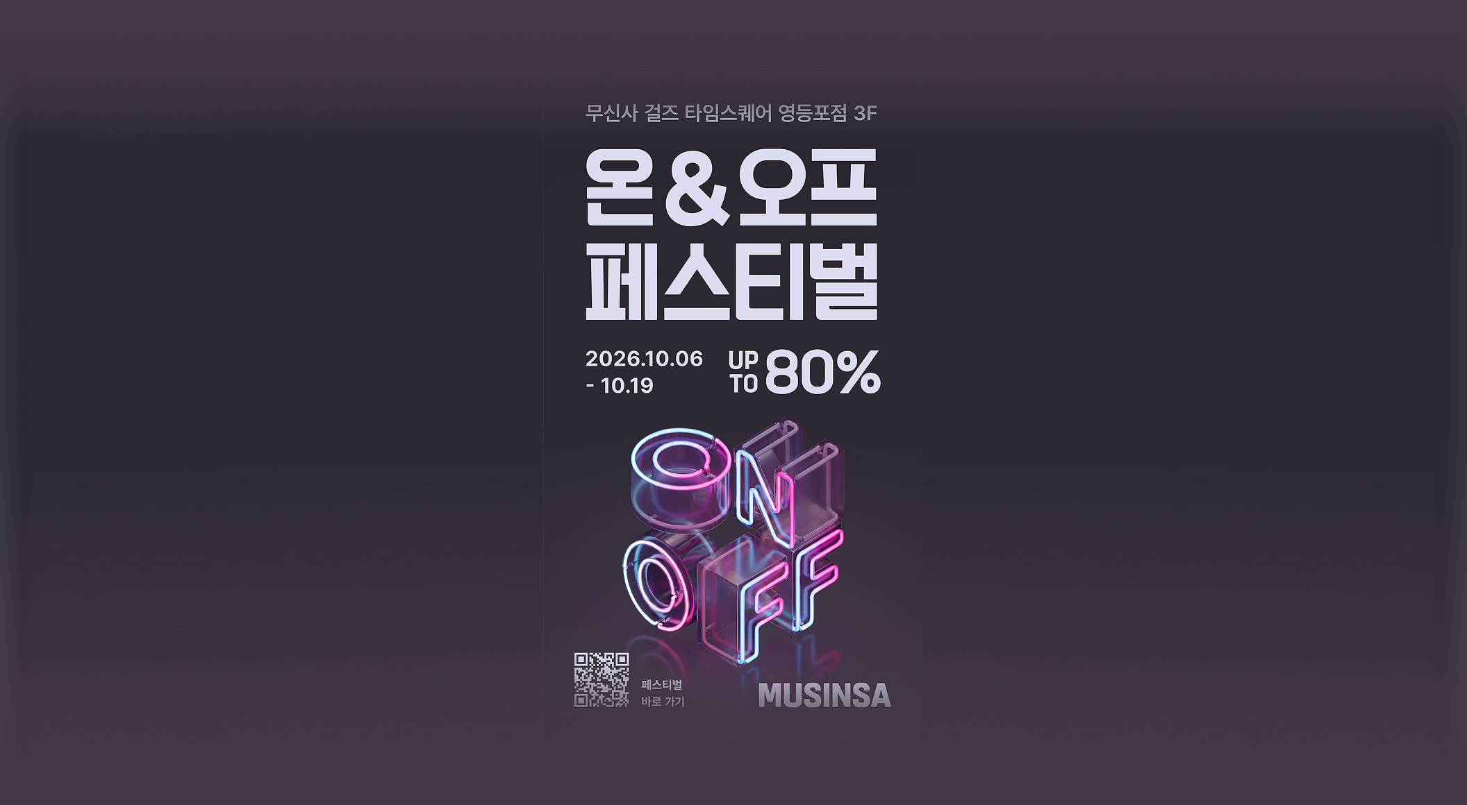 무신사걸즈 온앤오프 페스티벌