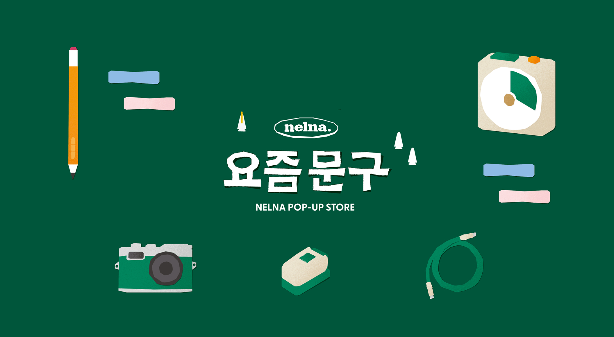 낼나 POP-UP