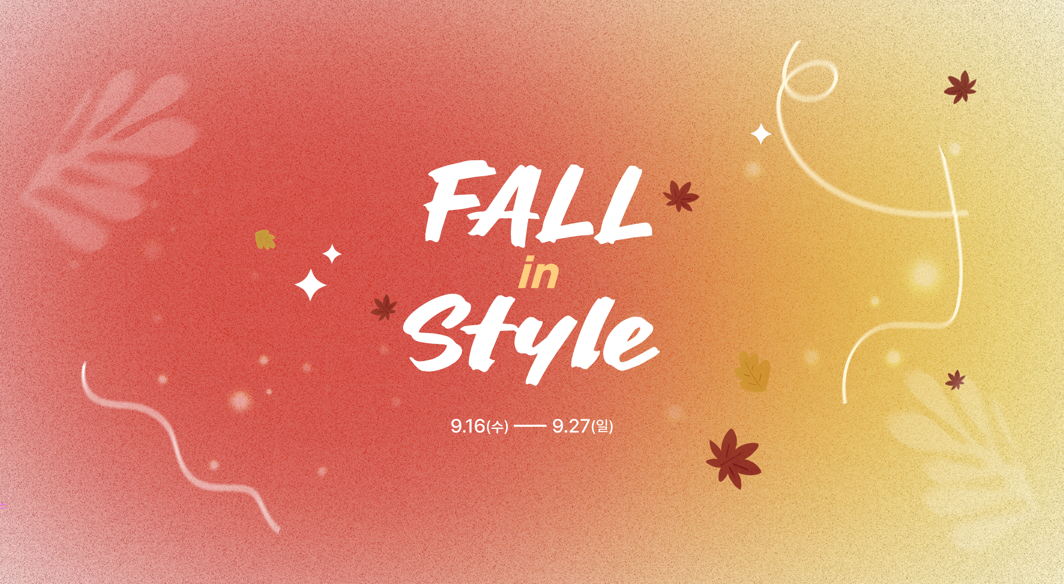 Fall in Style <가을패션기획전>