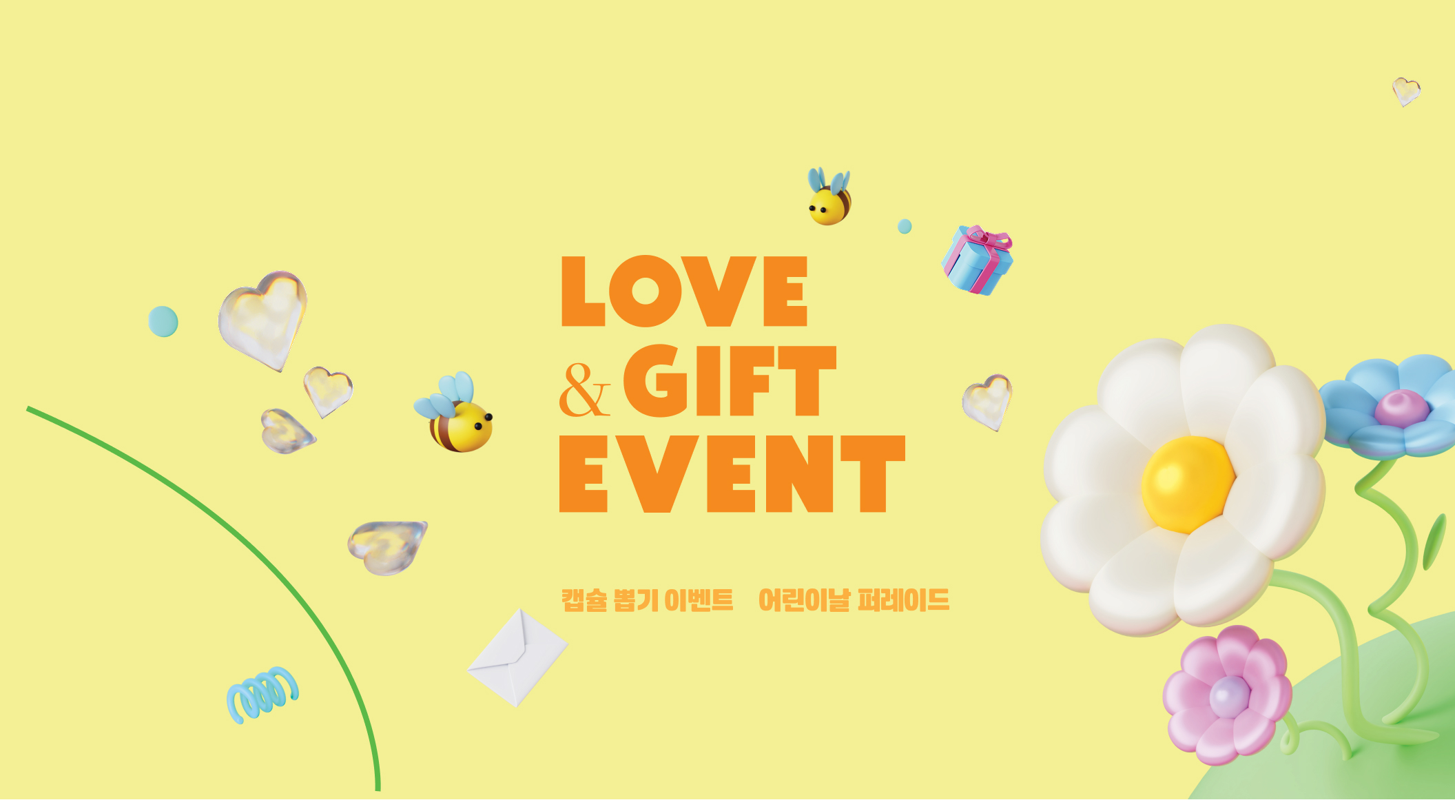 가정의달 현장 프로모션