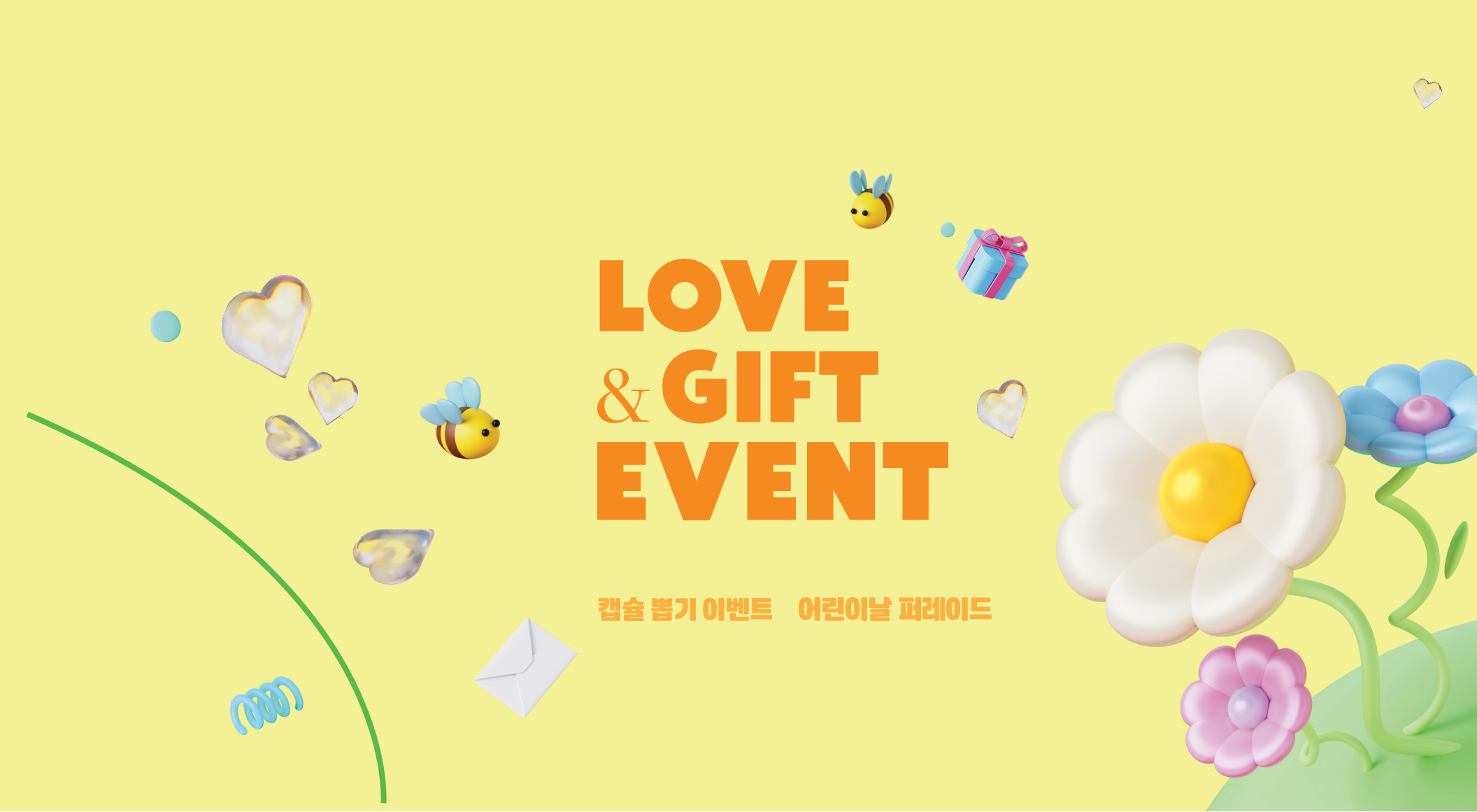 가정의달 현장 프로모션