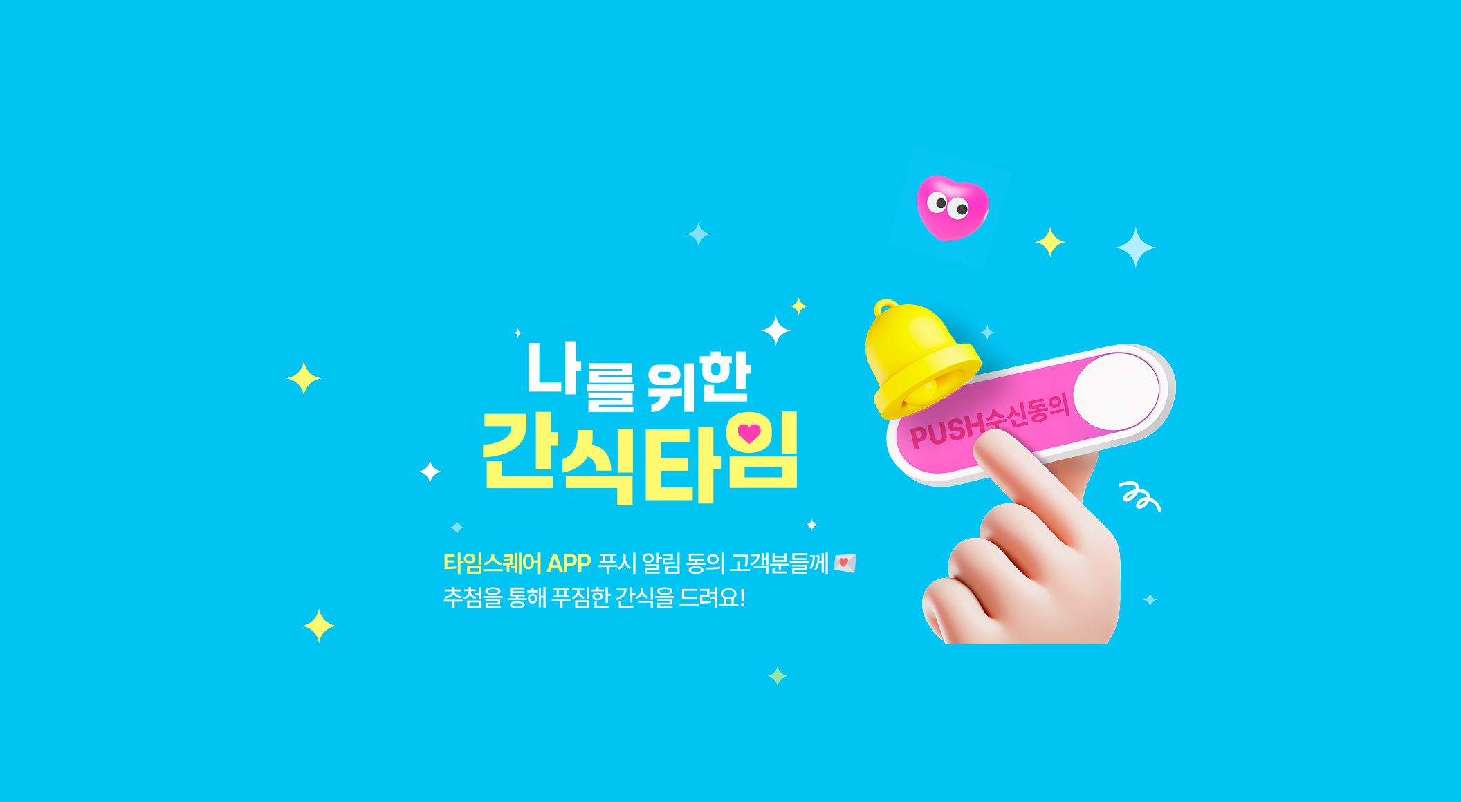 나를 위한 간식