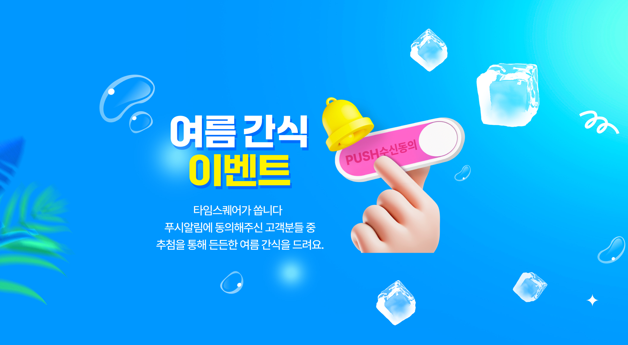 여름 간식