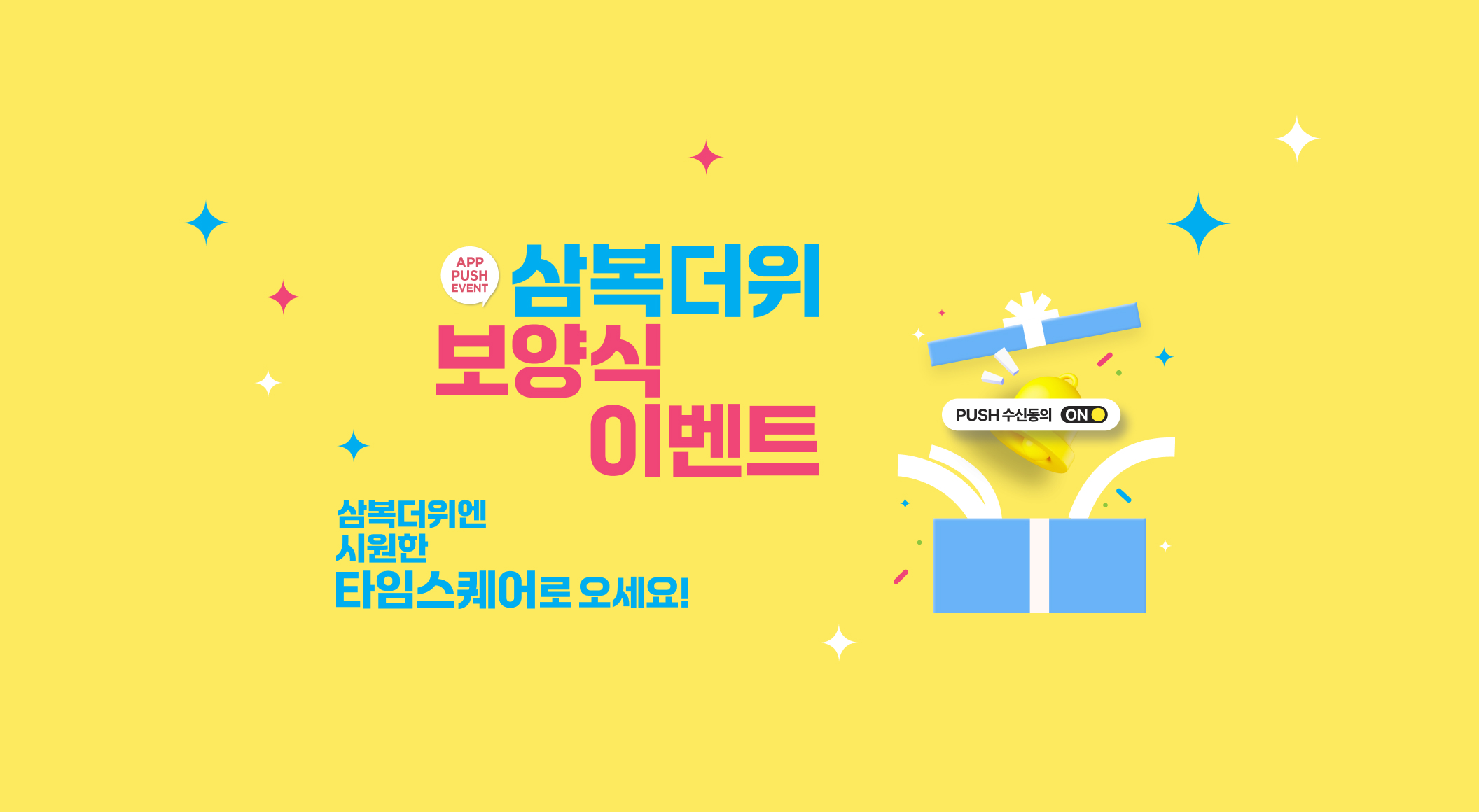 푸시 알림 이벤트