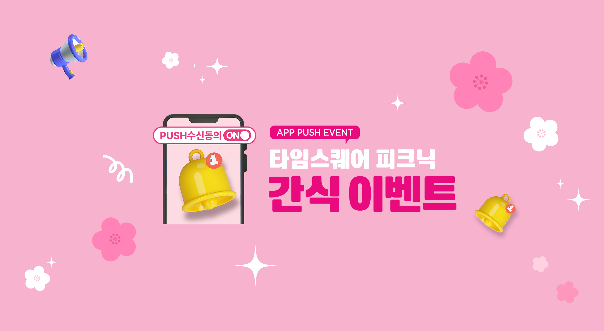 피크닉 간식 이벤트