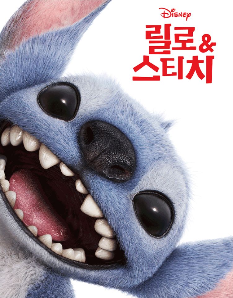 영화 예매권 이벤트 [릴로&스티치]