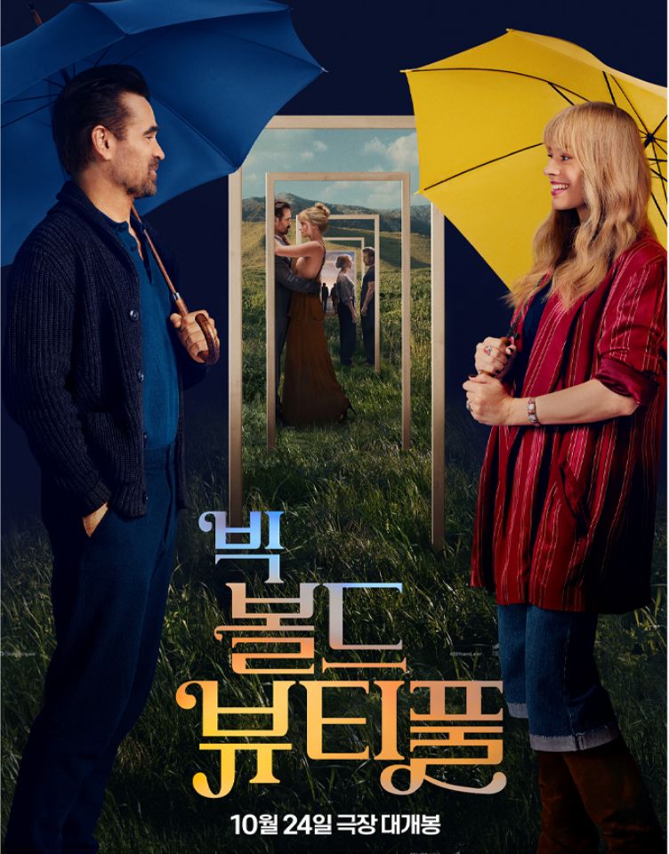 예매권 이벤트 [빅 볼드 뷰티풀] 