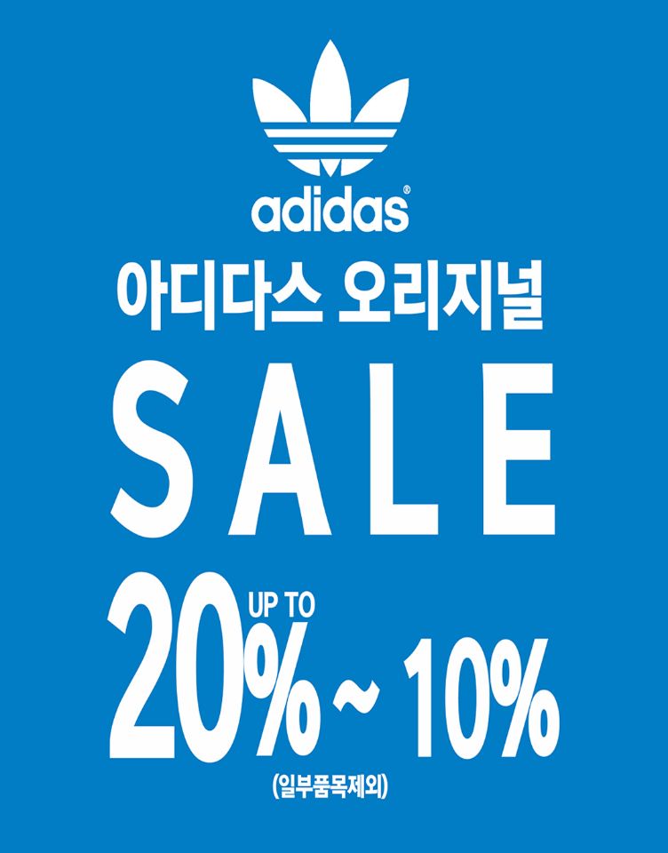 [아디다스 오리지널스] 20% SALE