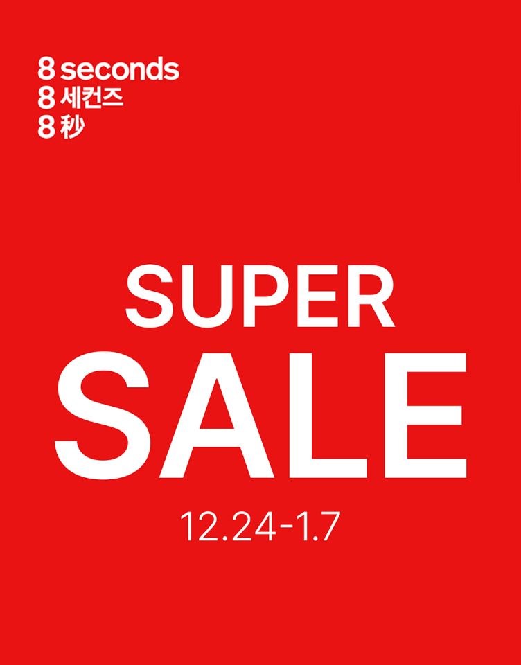 [에잇세컨즈] SUPER SALE