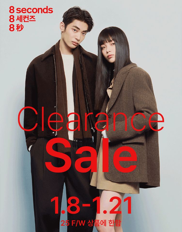 [에잇세컨즈] 클리어런스 세일
