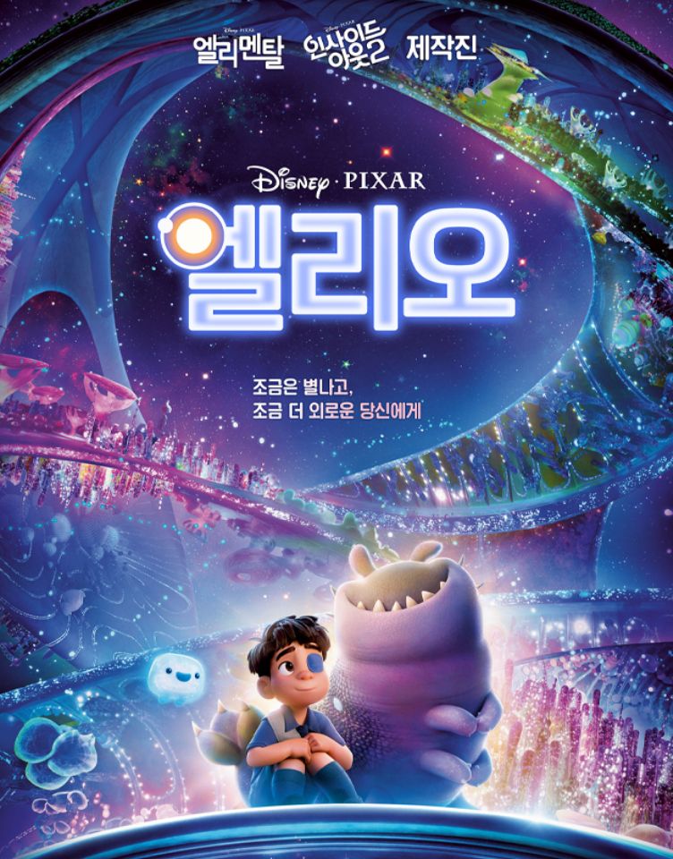 영화 예매권 이벤트 [엘리오]