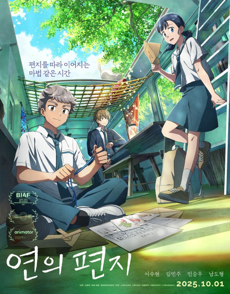 예매권 이벤트 [연의 편지]