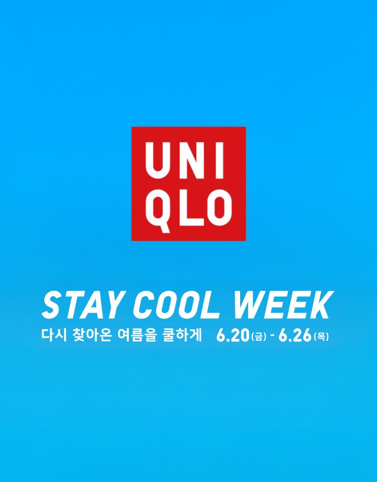 [유니클로] STAY COOL WEEK