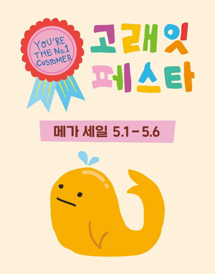 [이마트] 고래잇 페스타