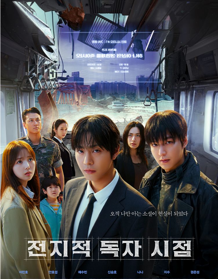 영화 예매권 이벤트 [전지적 독자 시점]