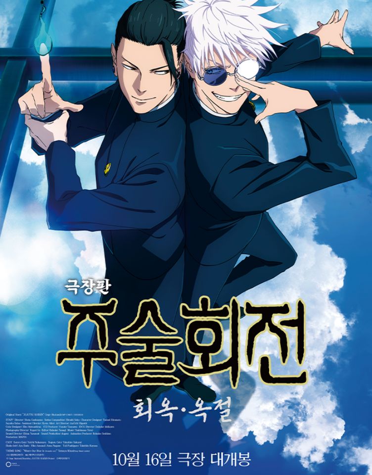예매권 이벤트 [주술회전]