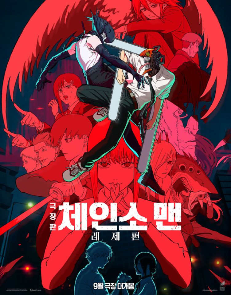 예매권 이벤트 [극장판 체인소 맨 : 레제편]