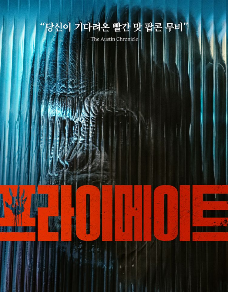 영화 예매권 이벤트 [프라이메이트]