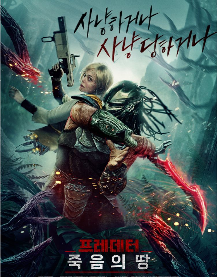 예매권 이벤트 [프레데터: 죽음의 땅]