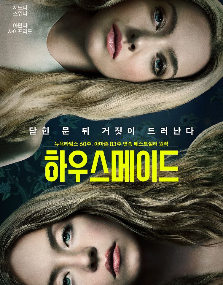 영화 예매권 이벤트 [하우스메이드]