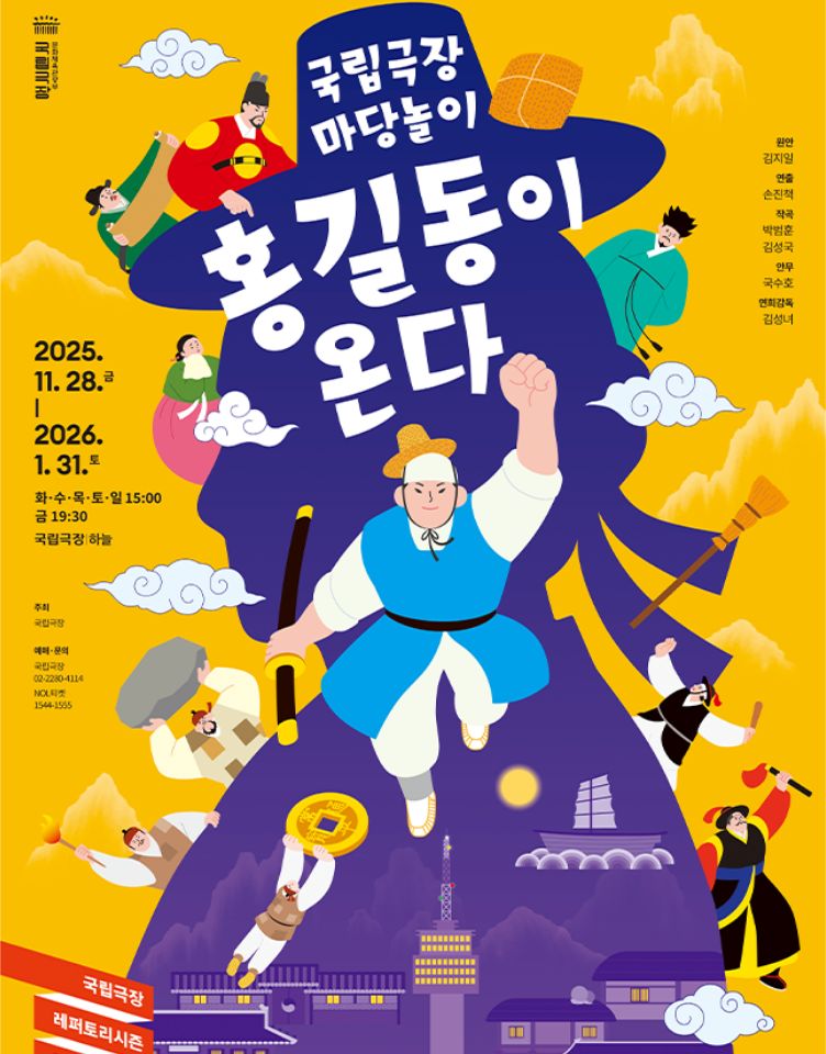 공연 초대 이벤트 [홍길동이 온다]