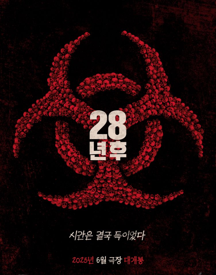 영화 예매권 이벤트 [28년 후]