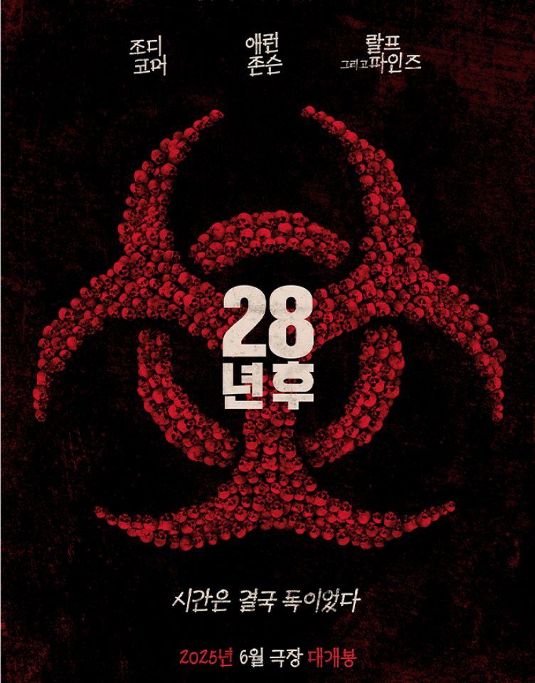 영화 예매권 이벤트 [28년 후]