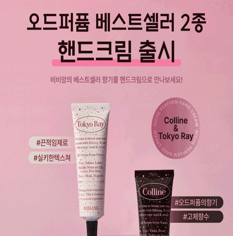 [비비앙] 콜린스•도쿄레이 런칭