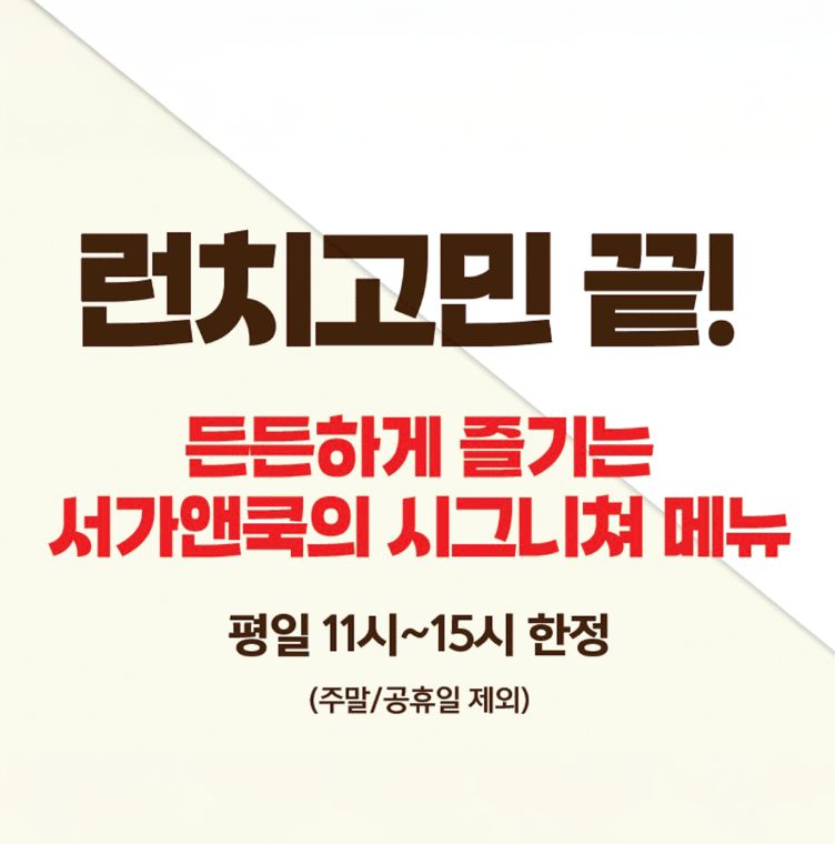 [서가앤쿡] 평일 런치세트