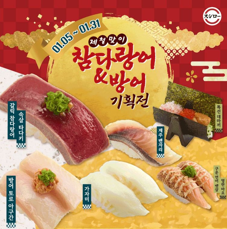 [스시로] 신년 이벤트