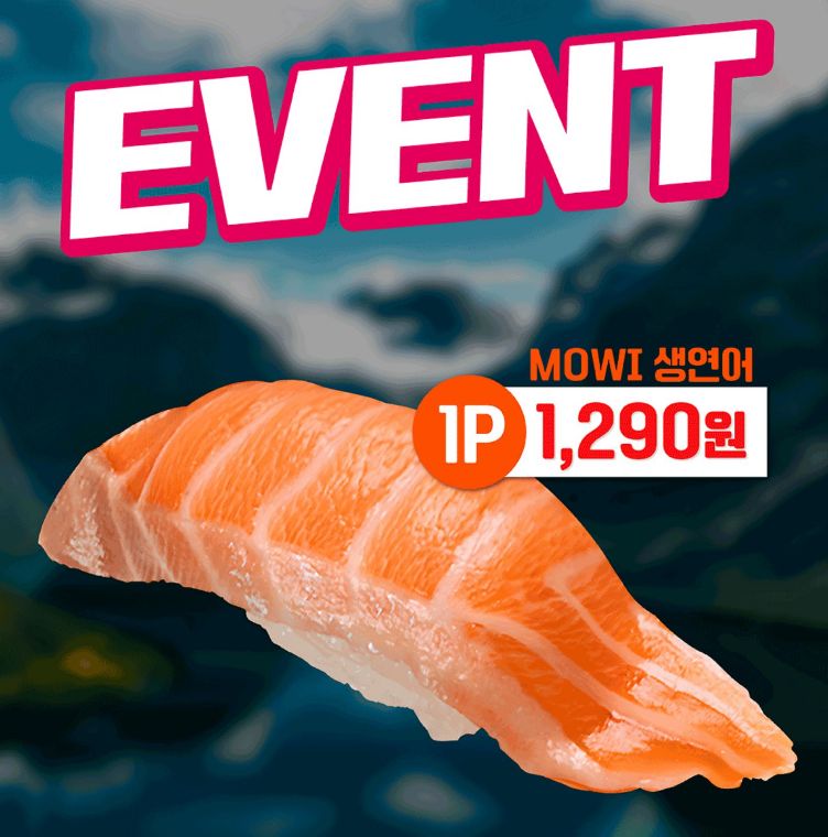 [스시로] 연어초밥 할인