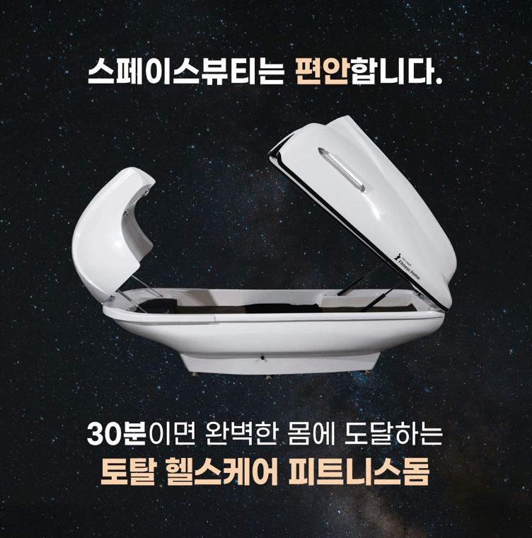 [스페이스뷰티] NEW OPEN